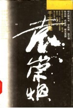 千古奇雄袁崇焕
