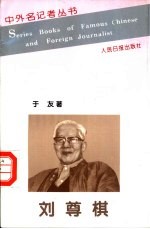 刘尊棋