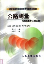 公路测量