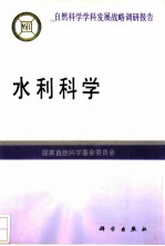 水利科学