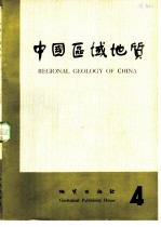 中国区域地质 4