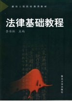 法律基础教程