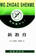新教育