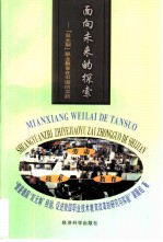 面向未来的探索 “双元制”职业教育在中国的实践