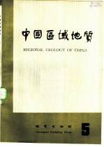 中国区域地质 5