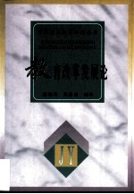 教育改革发展论