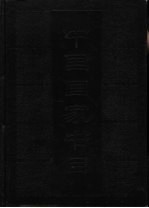 中国国家书目 1986