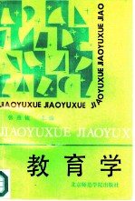教育学