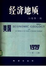 美国《经济地质》 中译本、半季一期 76卷 第1期