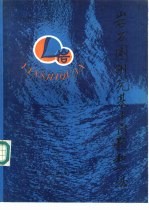 岩石圈研究基本问题和方法