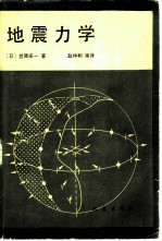 地震力学