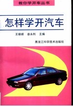 怎样学开汽车