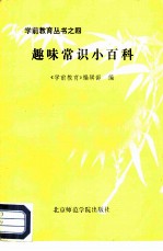 趣味常识小百科