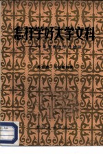 怎样学好大学文科 专家学者治学经验谈