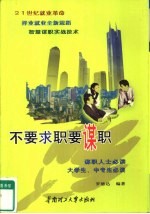 不要求职要谋职