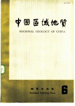 中国区域地质 6