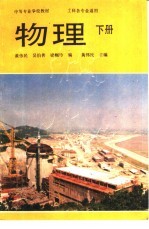 物理 下