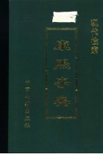 康熙字典 现代检索