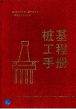 桩基工程手册