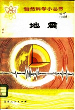 地震