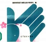 1991年国家教委认定首批省级重点职业高级中学简介