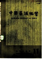 中国区域地质 11