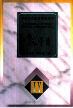 教学论