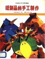 纸制品的手工制作