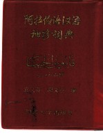阿拉伯语-汉语袖珍词典