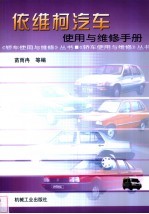 依维柯汽车使用与维修手册
