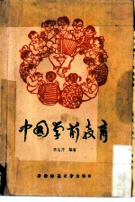 中国学前教育