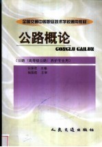 公路概论