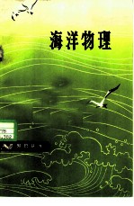 海洋物理