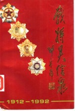 战将吴信泉