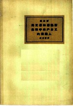 马克思和恩格斯是科学共产主义的创始人