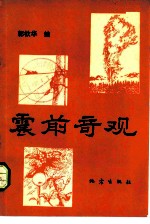 震前奇观