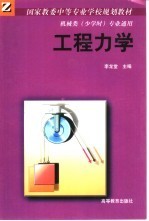 工程力学