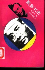 萧楚女传