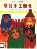 纸的手工制作