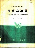地质及地史
