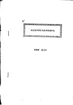 试论契丹军队的给养来源问题