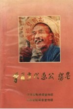 学习当代愚公杨皂