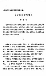 湖北大学古籍研究所研究生文稿 辽大丞相汉官耶律隆运