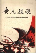 广九烈焰