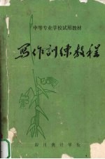 写作训练教程
