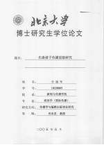 博士研究生学位论文 先秦诸子传播思想研究