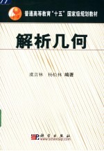 解析几何