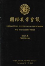 国际孔学会议论文集