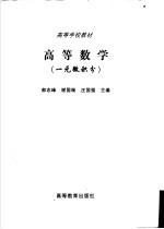 高等数学 一元微积分