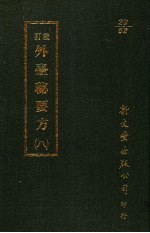 重订外台秘要方 8